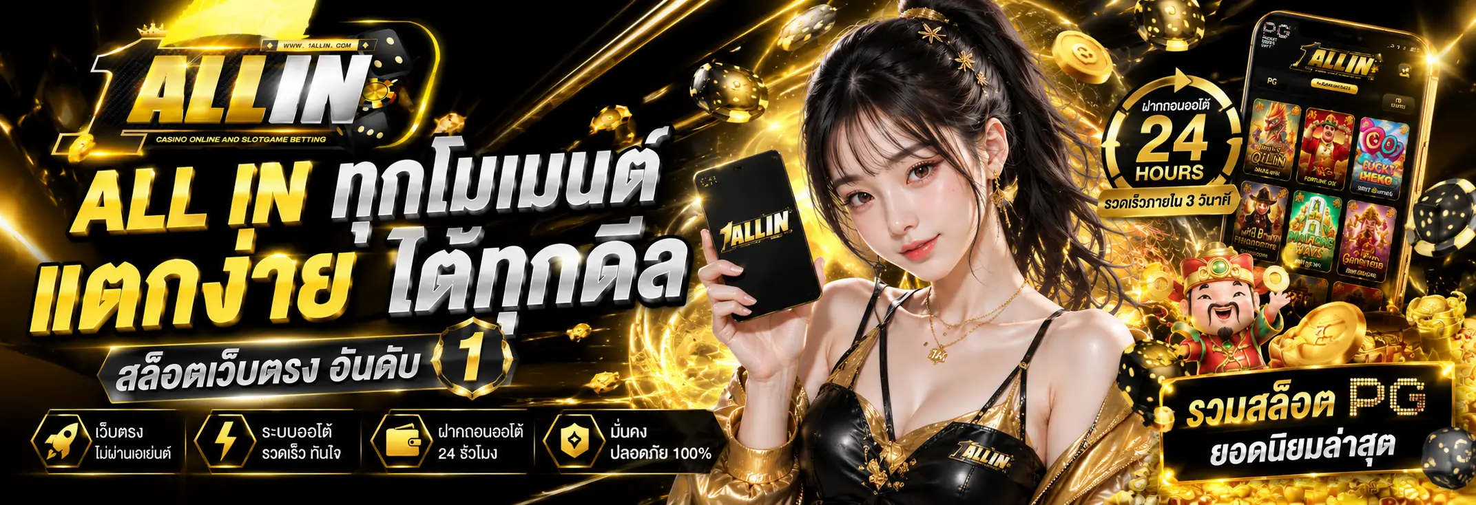 ONEALLIN บาคาร่าออนไลน์ คาสิโนสด ภาพคมชัด เล่นง่าย