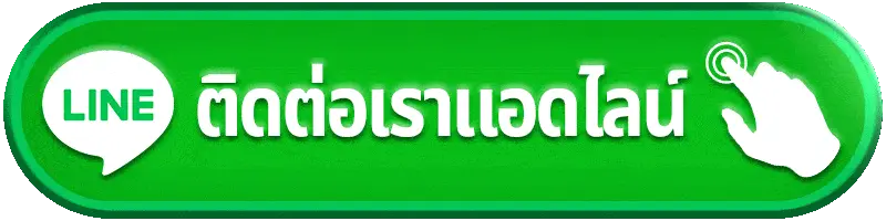 ติดต่อเรา ONEALLIN พร้อมให้บริการและดูแลสมาชิกตลอด 24 ชั่วโมง
